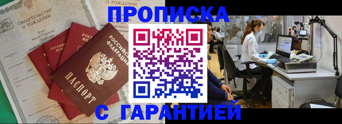 прописка ребенка в Вичуге