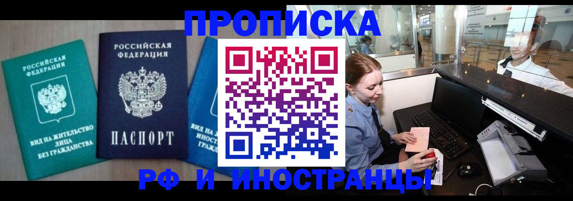 прописка законно в Вичуге